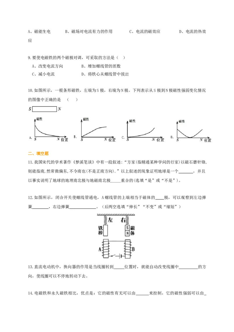 第16章《电磁转换》全章复习与巩固讲义&mdash;2020-2021学年苏科版九年级物理下册（机构专用）_9下-初中物理苏科版(4)_9下-初中物理苏科版（旧版）赠送_04讲义