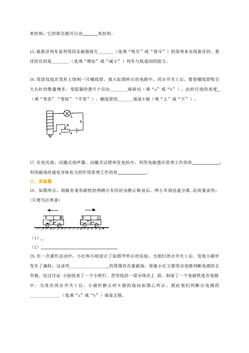 第16章《电磁转换》全章复习与巩固讲义&mdash;2020-2021学年苏科版九年级物理下册（机构专用）_9下-初中物理苏科版(4)_9下-初中物理苏科版（旧版）赠送_04讲义