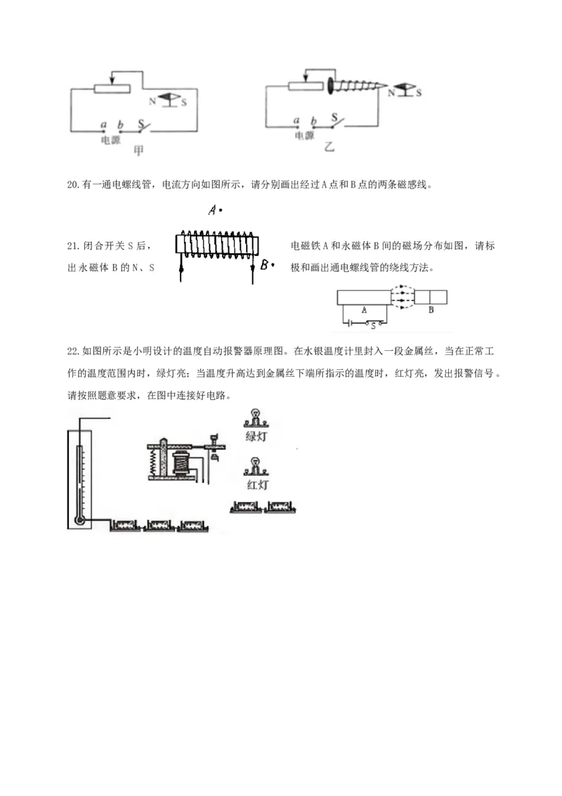第16章《电磁转换》全章复习与巩固讲义&mdash;2020-2021学年苏科版九年级物理下册（机构专用）_9下-初中物理苏科版(4)_9下-初中物理苏科版（旧版）赠送_04讲义
