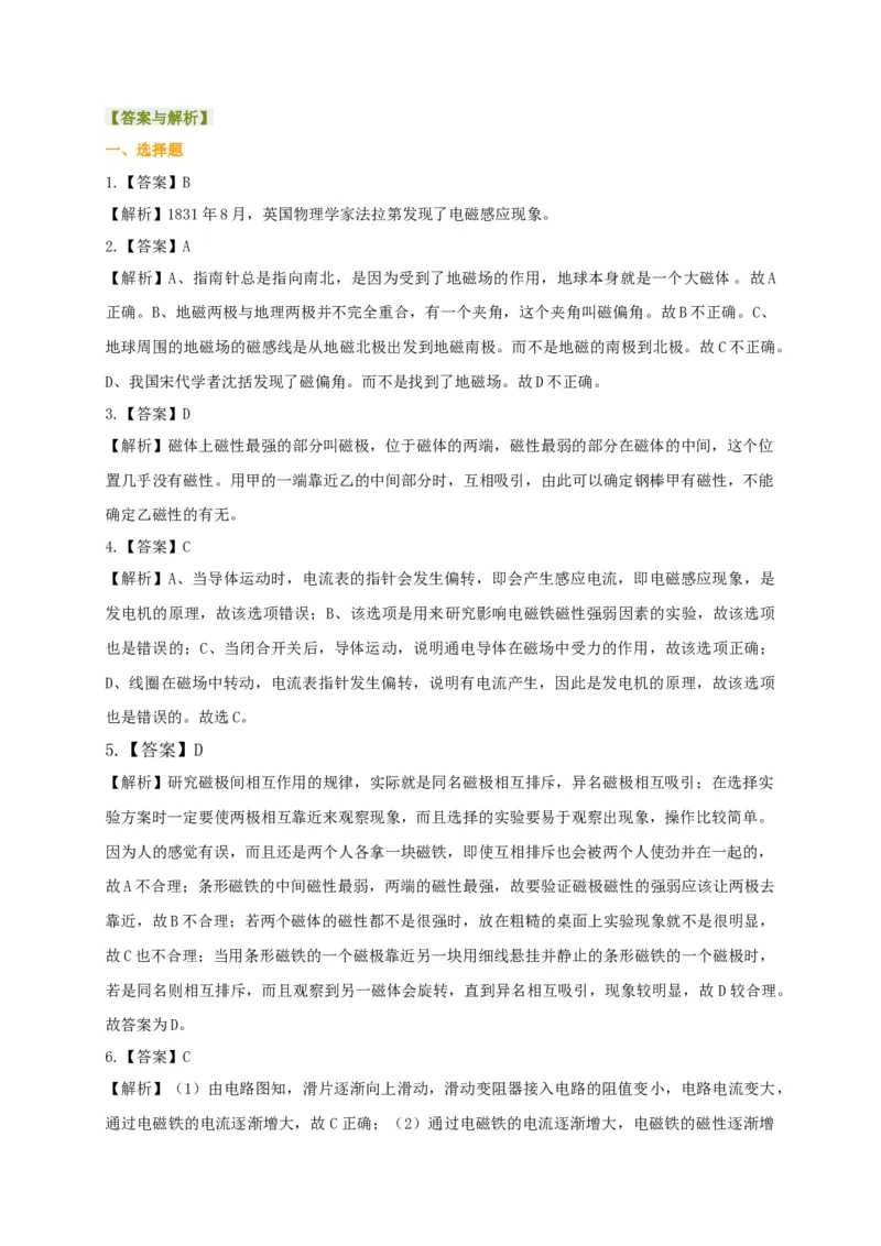 第16章《电磁转换》全章复习与巩固讲义&mdash;2020-2021学年苏科版九年级物理下册（机构专用）_9下-初中物理苏科版(4)_9下-初中物理苏科版（旧版）赠送_04讲义