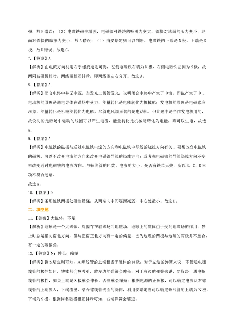 第16章《电磁转换》全章复习与巩固讲义&mdash;2020-2021学年苏科版九年级物理下册（机构专用）_9下-初中物理苏科版(4)_9下-初中物理苏科版（旧版）赠送_04讲义