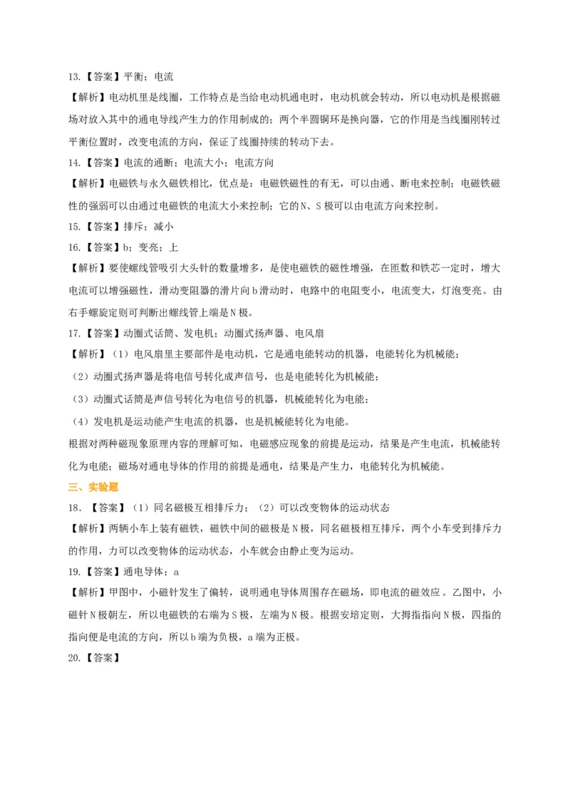 第16章《电磁转换》全章复习与巩固讲义&mdash;2020-2021学年苏科版九年级物理下册（机构专用）_9下-初中物理苏科版(4)_9下-初中物理苏科版（旧版）赠送_04讲义