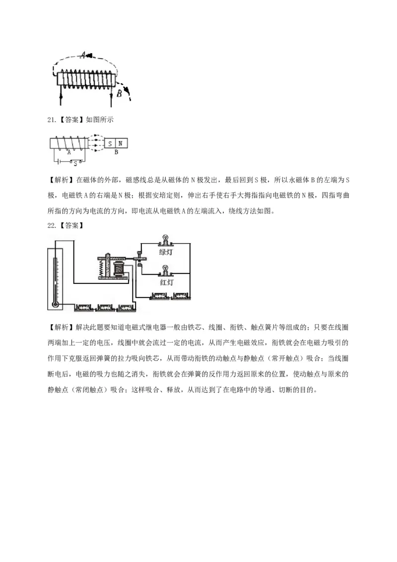 第16章《电磁转换》全章复习与巩固讲义&mdash;2020-2021学年苏科版九年级物理下册（机构专用）_9下-初中物理苏科版(4)_9下-初中物理苏科版（旧版）赠送_04讲义