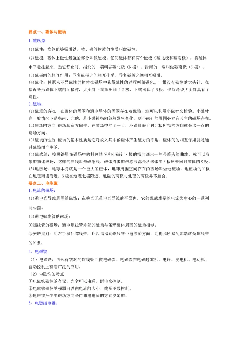 第16章《电磁转换》全章复习与巩固讲义&mdash;2020-2021学年苏科版九年级物理下册（机构专用）_9下-初中物理苏科版(4)_9下-初中物理苏科版（旧版）赠送_04讲义