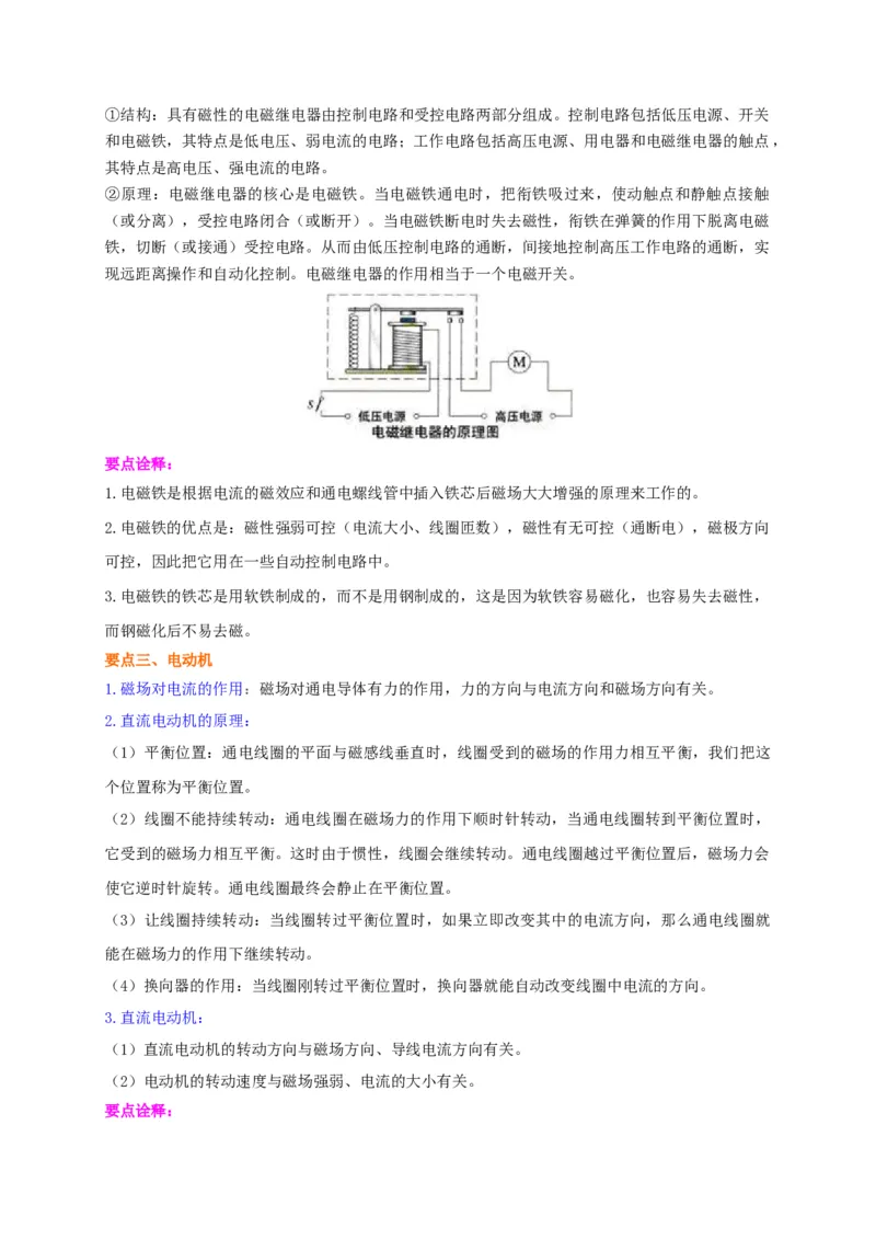 第16章《电磁转换》全章复习与巩固讲义&mdash;2020-2021学年苏科版九年级物理下册（机构专用）_9下-初中物理苏科版(4)_9下-初中物理苏科版（旧版）赠送_04讲义