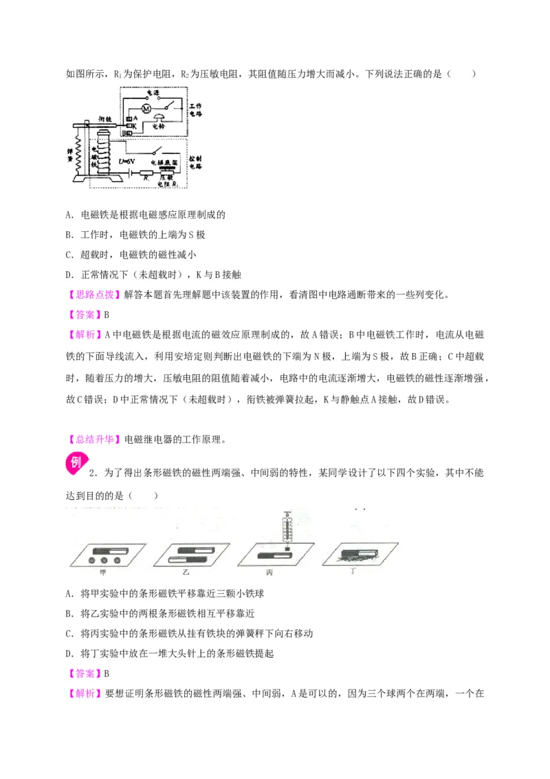 第16章《电磁转换》全章复习与巩固讲义&mdash;2020-2021学年苏科版九年级物理下册（机构专用）_9下-初中物理苏科版(4)_9下-初中物理苏科版（旧版）赠送_04讲义
