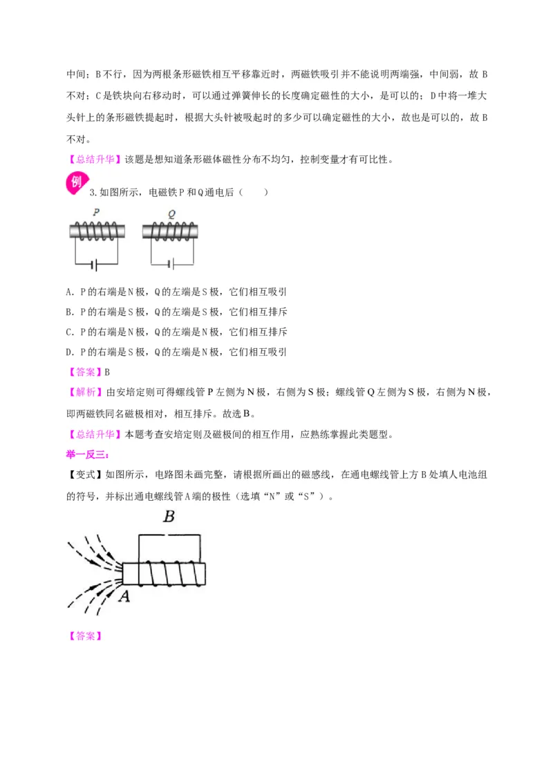 第16章《电磁转换》全章复习与巩固讲义&mdash;2020-2021学年苏科版九年级物理下册（机构专用）_9下-初中物理苏科版(4)_9下-初中物理苏科版（旧版）赠送_04讲义