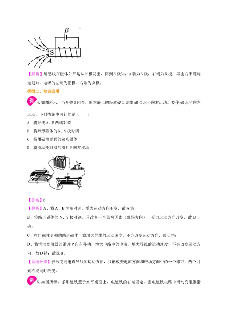 第16章《电磁转换》全章复习与巩固讲义&mdash;2020-2021学年苏科版九年级物理下册（机构专用）_9下-初中物理苏科版(4)_9下-初中物理苏科版（旧版）赠送_04讲义