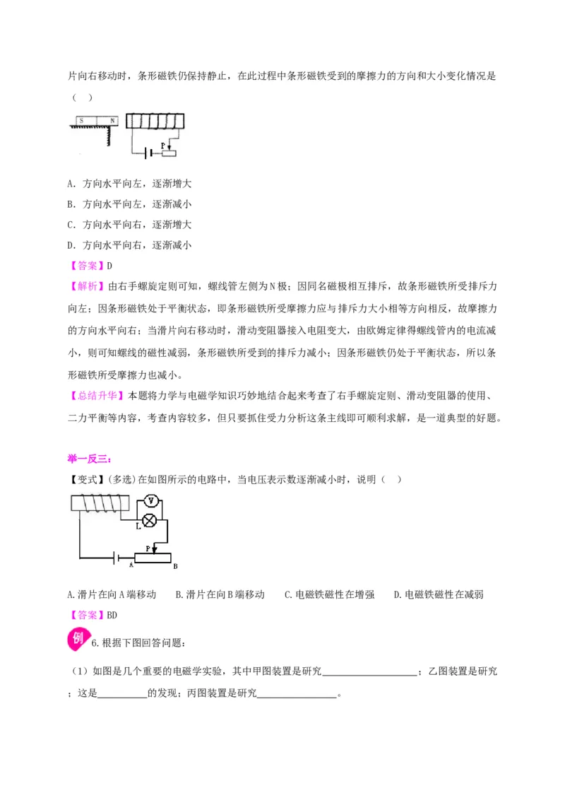 第16章《电磁转换》全章复习与巩固讲义&mdash;2020-2021学年苏科版九年级物理下册（机构专用）_9下-初中物理苏科版(4)_9下-初中物理苏科版（旧版）赠送_04讲义