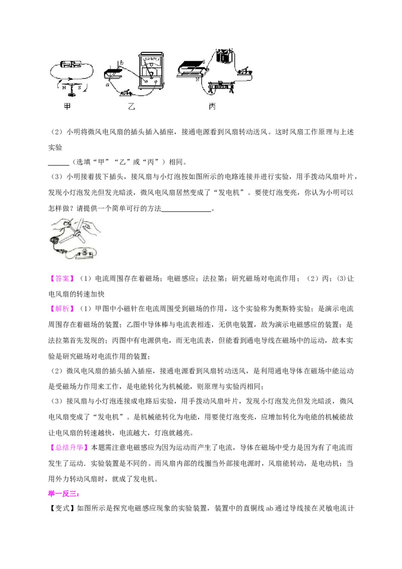 第16章《电磁转换》全章复习与巩固讲义&mdash;2020-2021学年苏科版九年级物理下册（机构专用）_9下-初中物理苏科版(4)_9下-初中物理苏科版（旧版）赠送_04讲义