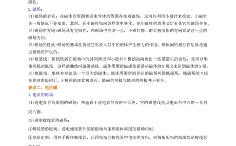 第16章《电磁转换》全章复习与巩固讲义&mdash;2020-2021学年苏科版九年级物理下册（机构专用）_9下-初中物理苏科版(4)_9下-初中物理苏科版（旧版）赠送_04讲义