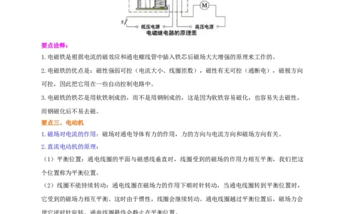 第16章《电磁转换》全章复习与巩固讲义&mdash;2020-2021学年苏科版九年级物理下册（机构专用）_9下-初中物理苏科版(4)_9下-初中物理苏科版（旧版）赠送_04讲义