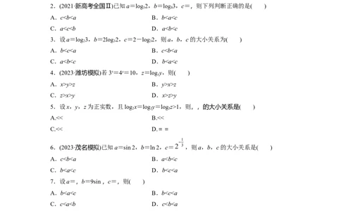 第2章　&sect;2.9　指、对、幂的大小比较[培优课]_新高考复习资料_2024年新高考资料_一轮复习资料_完2024数学步步高大一轮复习（课件+讲义）_2024年高考数学一轮复习讲义（新高考版）