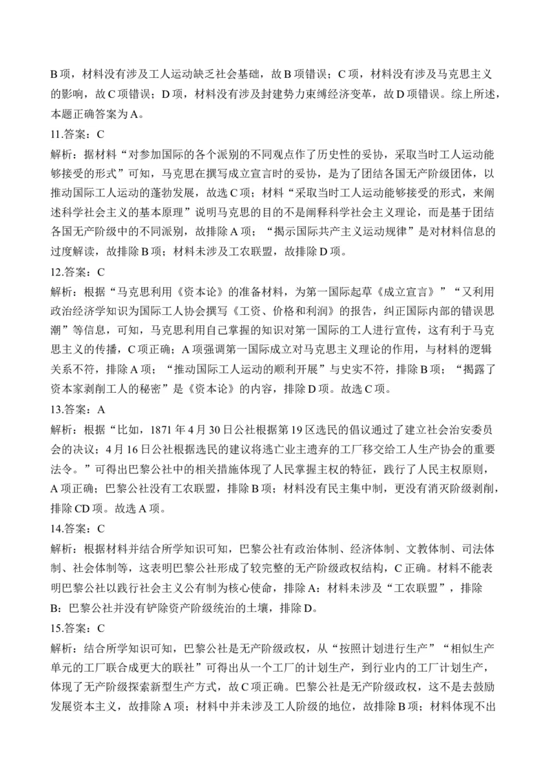 （16）工业革命与马克思主义的诞生（含解析）&mdash;&mdash;2025届高考历史二轮复习易错重难提升新高考版_07高考历史_2025年新高考资料_二轮复习