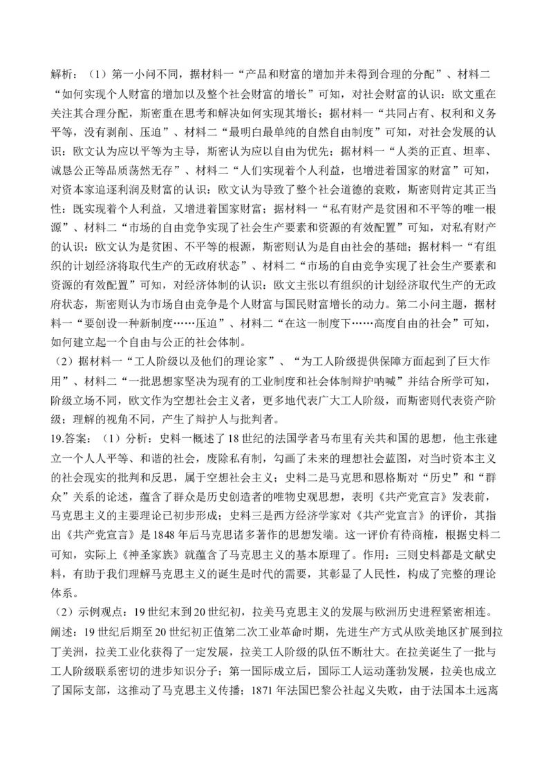（16）工业革命与马克思主义的诞生（含解析）&mdash;&mdash;2025届高考历史二轮复习易错重难提升新高考版_07高考历史_2025年新高考资料_二轮复习