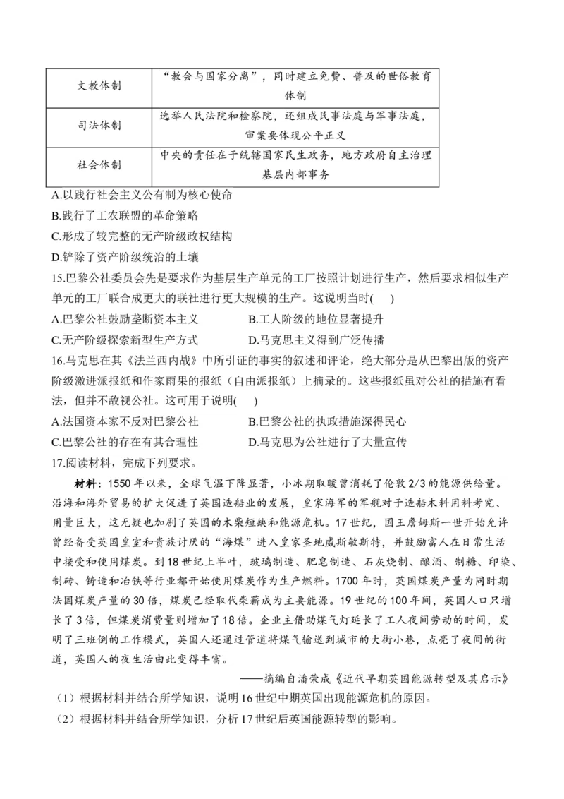 （16）工业革命与马克思主义的诞生（含解析）&mdash;&mdash;2025届高考历史二轮复习易错重难提升新高考版_07高考历史_2025年新高考资料_二轮复习