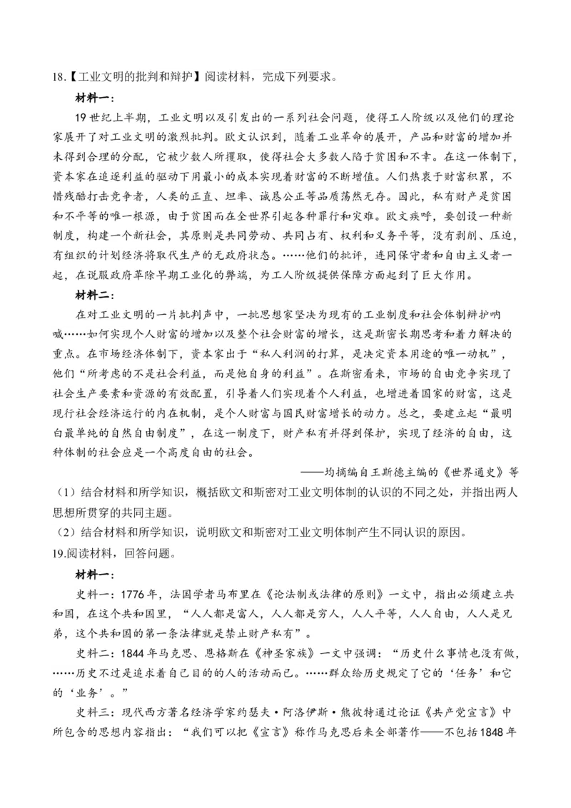 （16）工业革命与马克思主义的诞生（含解析）&mdash;&mdash;2025届高考历史二轮复习易错重难提升新高考版_07高考历史_2025年新高考资料_二轮复习