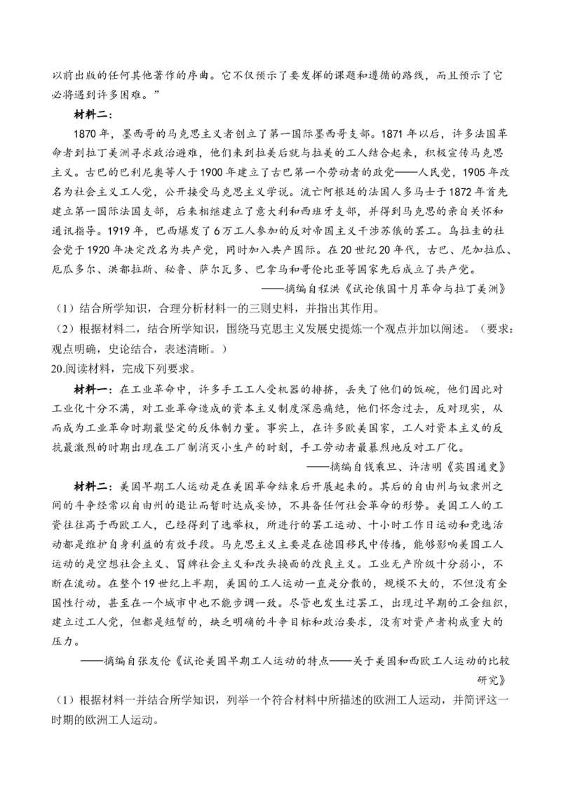 （16）工业革命与马克思主义的诞生（含解析）&mdash;&mdash;2025届高考历史二轮复习易错重难提升新高考版_07高考历史_2025年新高考资料_二轮复习