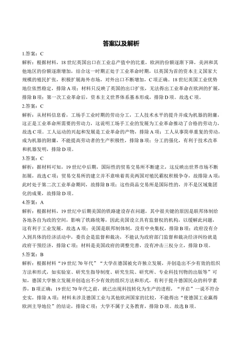 （16）工业革命与马克思主义的诞生（含解析）&mdash;&mdash;2025届高考历史二轮复习易错重难提升新高考版_07高考历史_2025年新高考资料_二轮复习