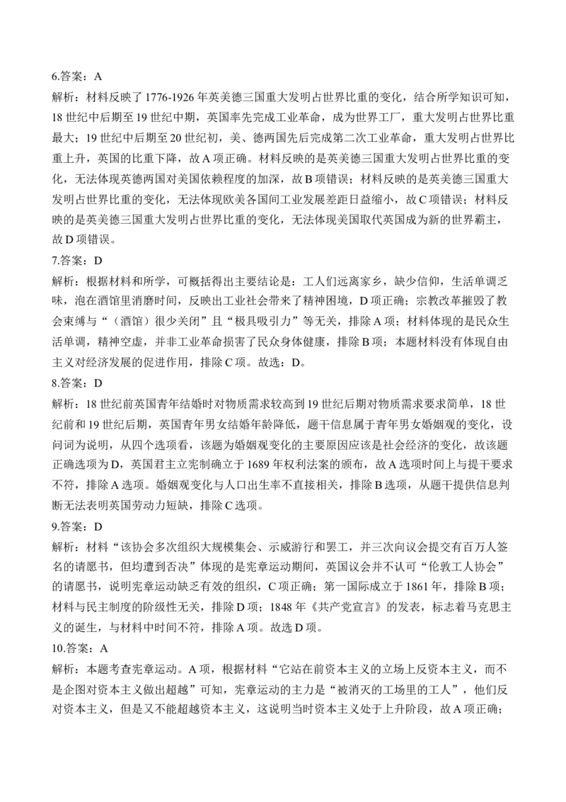 （16）工业革命与马克思主义的诞生（含解析）&mdash;&mdash;2025届高考历史二轮复习易错重难提升新高考版_07高考历史_2025年新高考资料_二轮复习