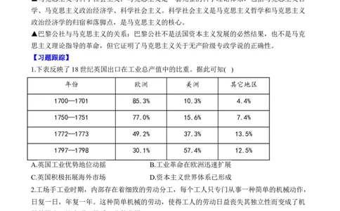 （16）工业革命与马克思主义的诞生（含解析）&mdash;&mdash;2025届高考历史二轮复习易错重难提升新高考版_07高考历史_2025年新高考资料_二轮复习