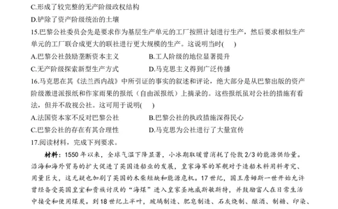 （16）工业革命与马克思主义的诞生（含解析）&mdash;&mdash;2025届高考历史二轮复习易错重难提升新高考版_07高考历史_2025年新高考资料_二轮复习