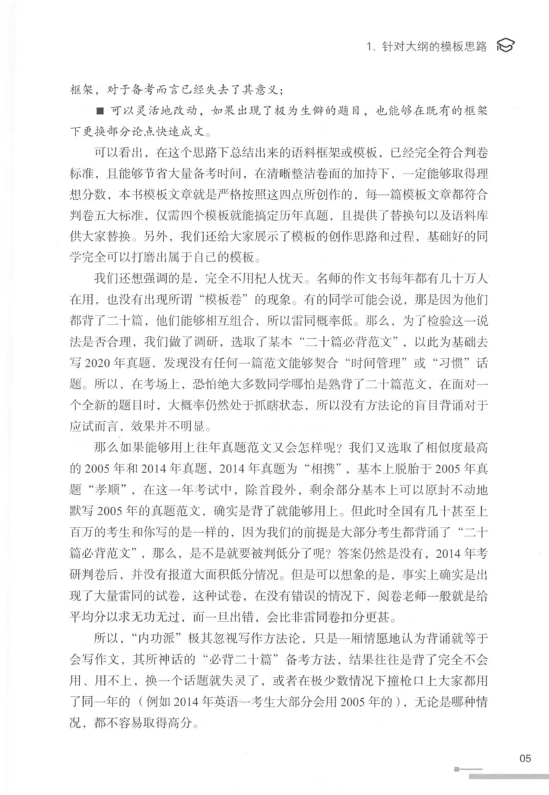 1.高分作文模板教程_考研英语真题（英一＋英二）_考研英语真题_考研英语一历年真题_25英语-万能作文模板