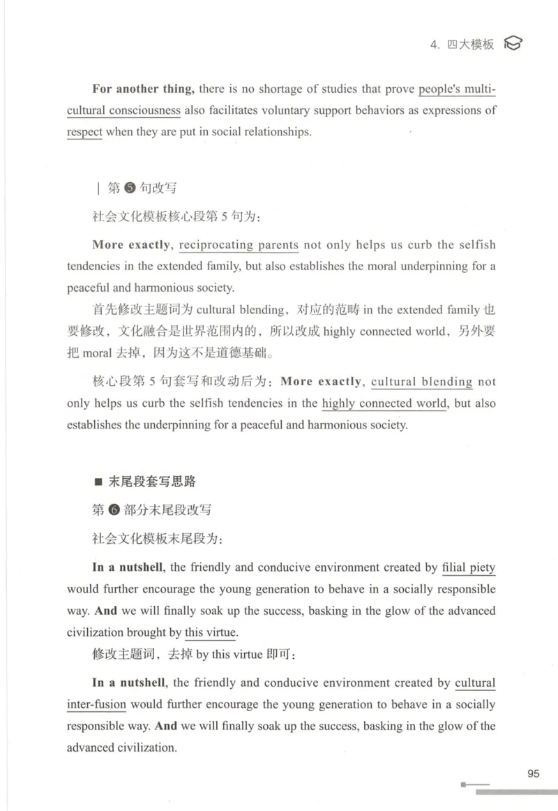 1.高分作文模板教程_考研英语真题（英一＋英二）_考研英语真题_考研英语一历年真题_25英语-万能作文模板