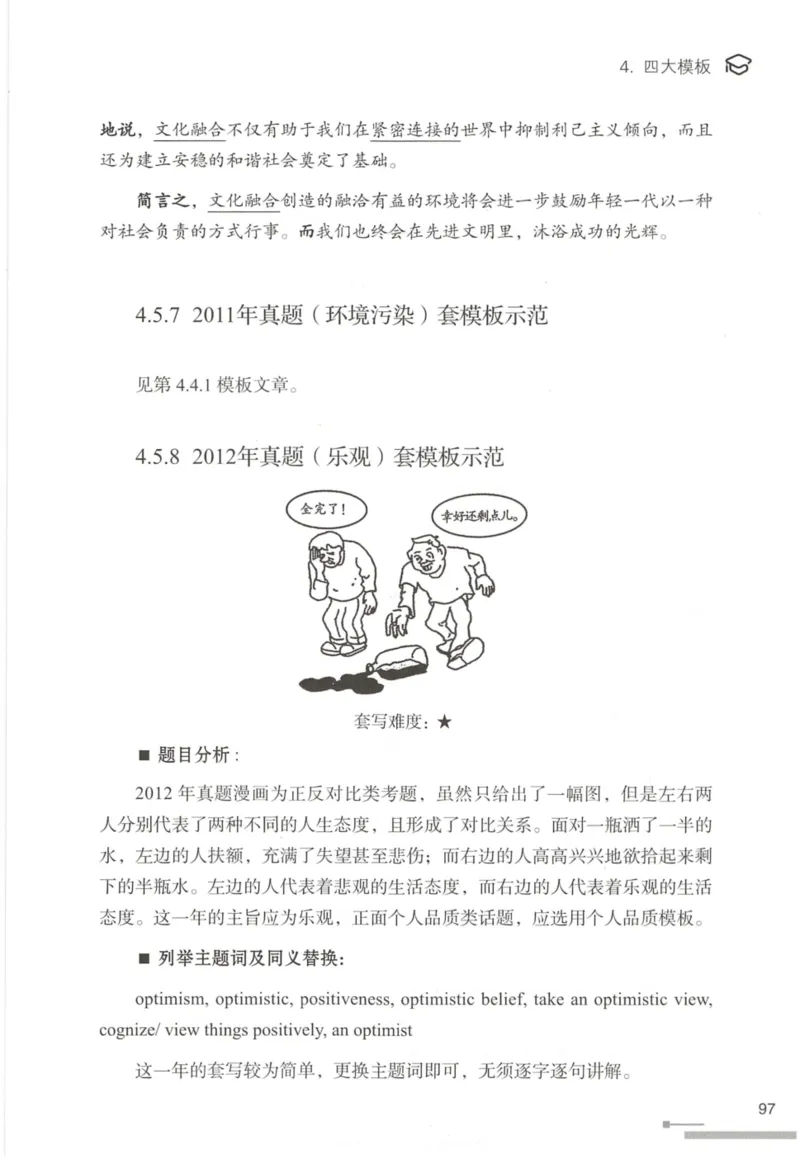 1.高分作文模板教程_考研英语真题（英一＋英二）_考研英语真题_考研英语一历年真题_25英语-万能作文模板