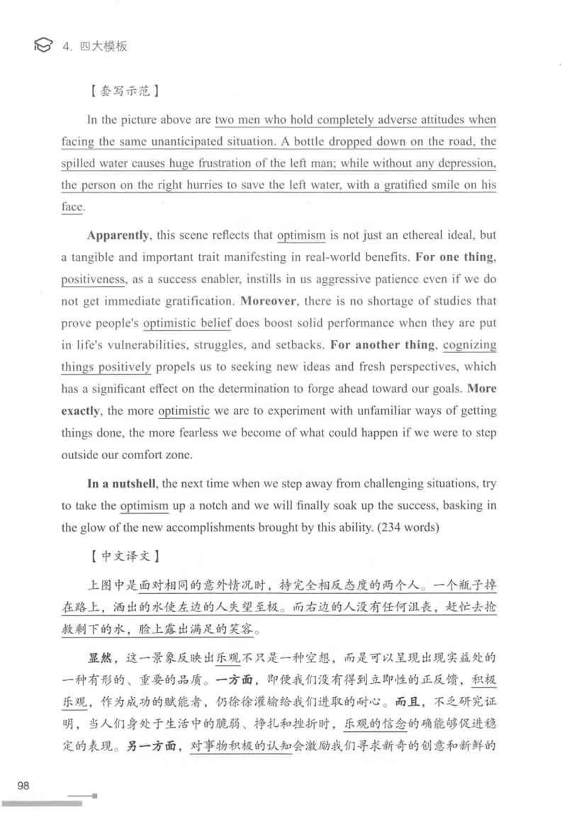 1.高分作文模板教程_考研英语真题（英一＋英二）_考研英语真题_考研英语一历年真题_25英语-万能作文模板