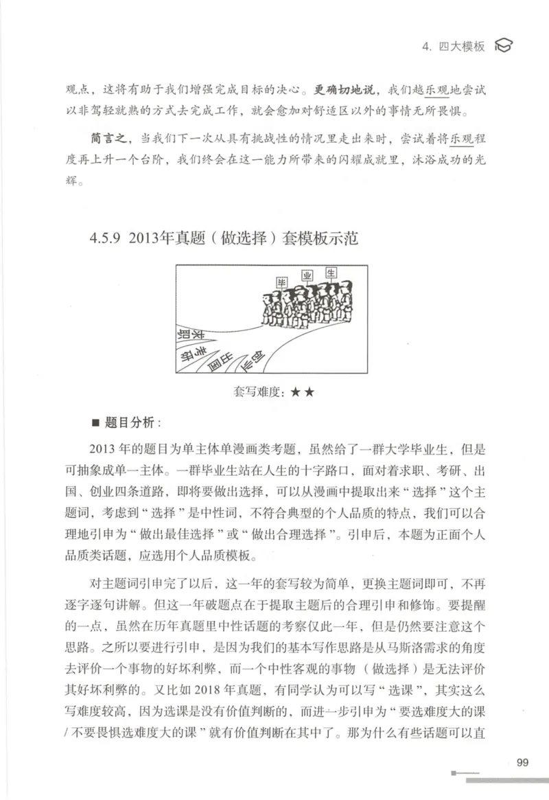 1.高分作文模板教程_考研英语真题（英一＋英二）_考研英语真题_考研英语一历年真题_25英语-万能作文模板