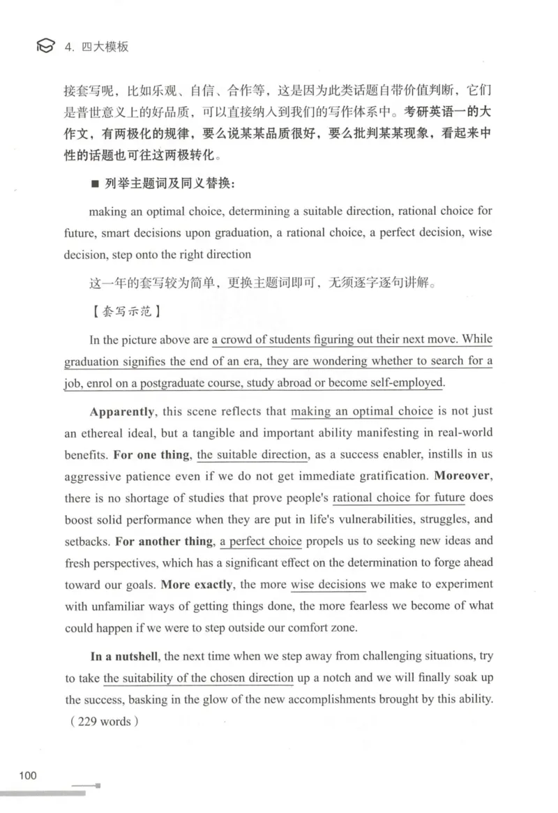 1.高分作文模板教程_考研英语真题（英一＋英二）_考研英语真题_考研英语一历年真题_25英语-万能作文模板