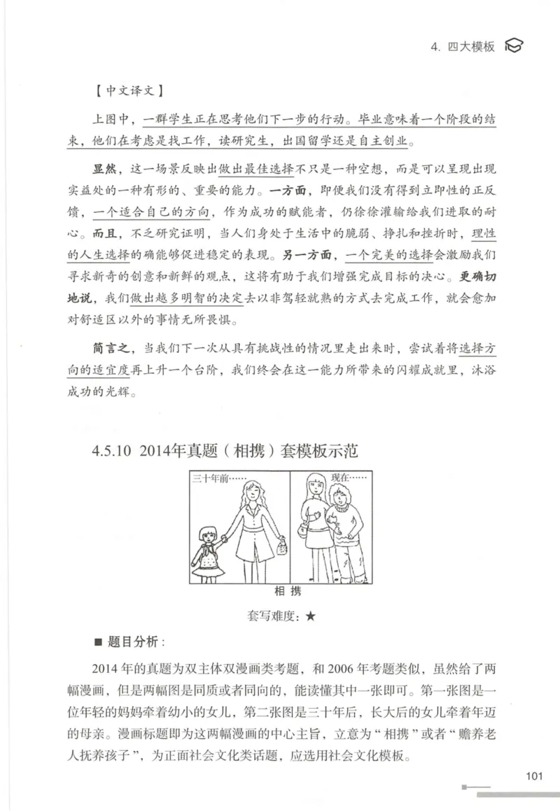 1.高分作文模板教程_考研英语真题（英一＋英二）_考研英语真题_考研英语一历年真题_25英语-万能作文模板