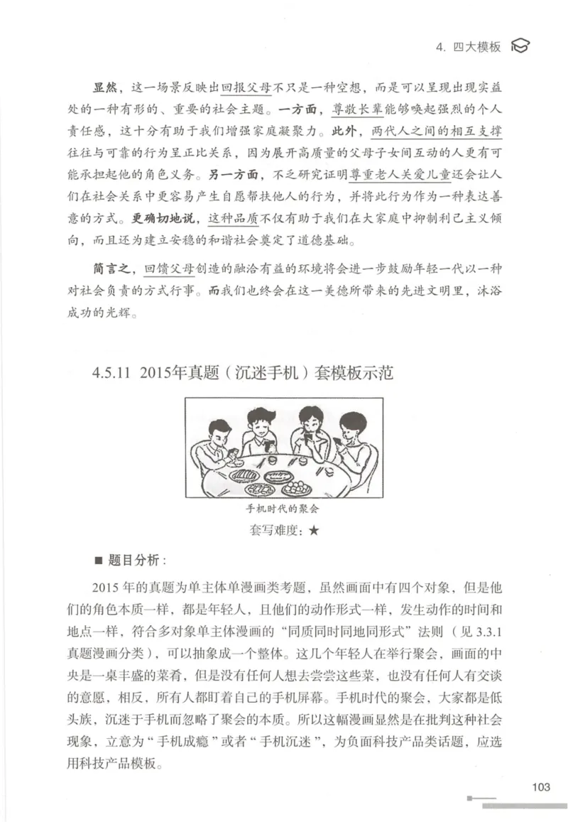 1.高分作文模板教程_考研英语真题（英一＋英二）_考研英语真题_考研英语一历年真题_25英语-万能作文模板