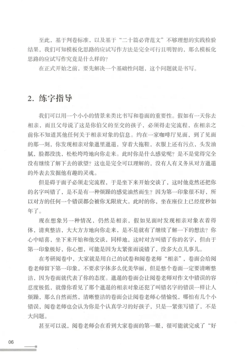 1.高分作文模板教程_考研英语真题（英一＋英二）_考研英语真题_考研英语一历年真题_25英语-万能作文模板