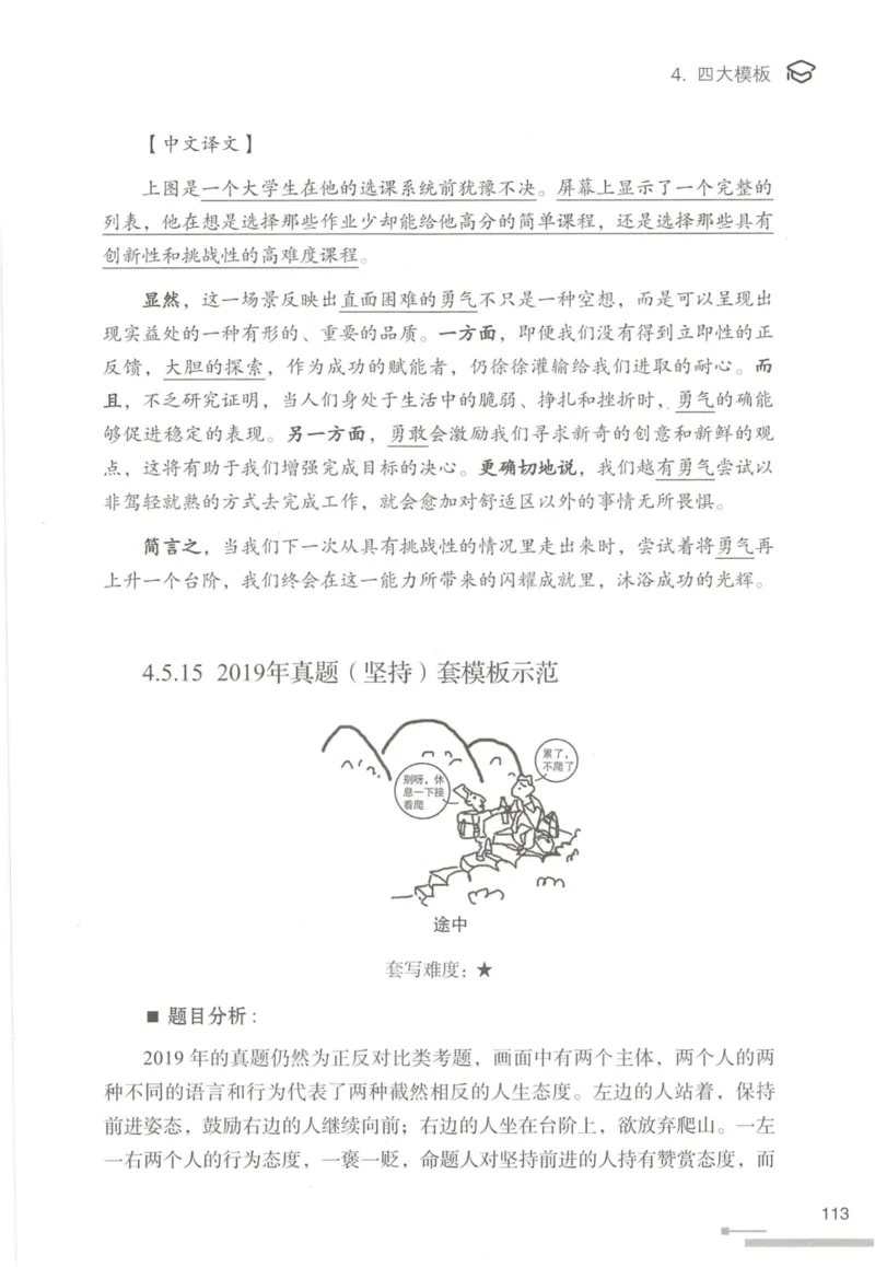 1.高分作文模板教程_考研英语真题（英一＋英二）_考研英语真题_考研英语一历年真题_25英语-万能作文模板