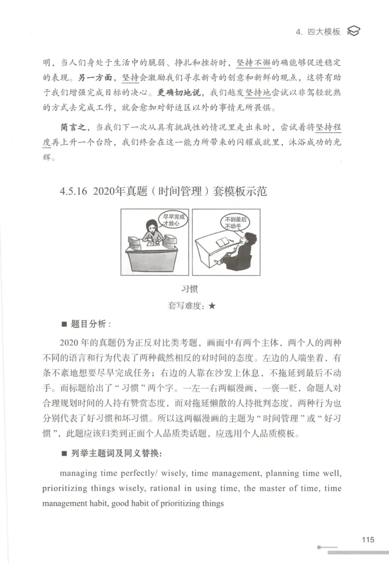 1.高分作文模板教程_考研英语真题（英一＋英二）_考研英语真题_考研英语一历年真题_25英语-万能作文模板