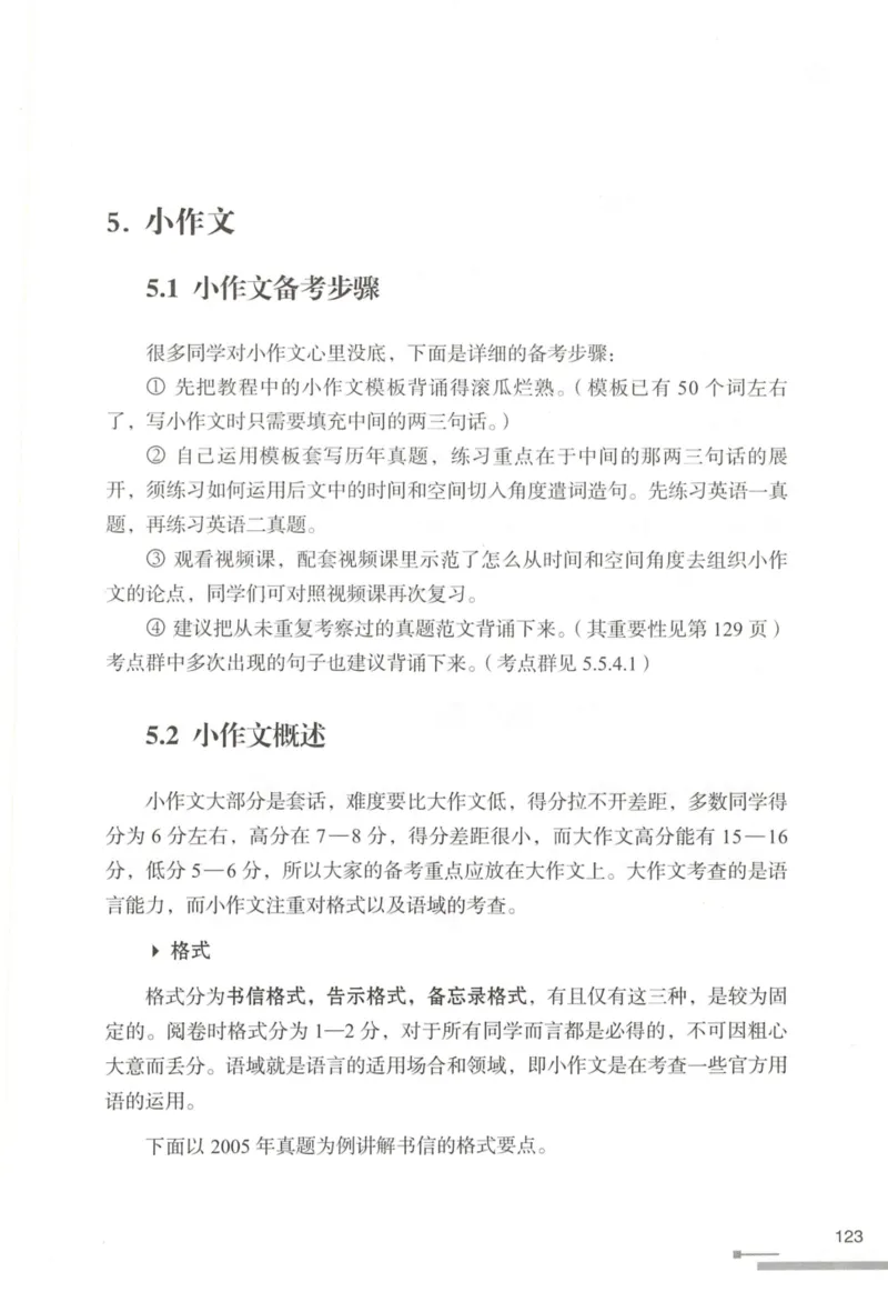 1.高分作文模板教程_考研英语真题（英一＋英二）_考研英语真题_考研英语一历年真题_25英语-万能作文模板