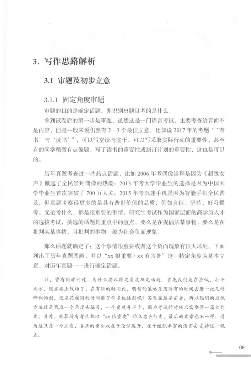 1.高分作文模板教程_考研英语真题（英一＋英二）_考研英语真题_考研英语一历年真题_25英语-万能作文模板