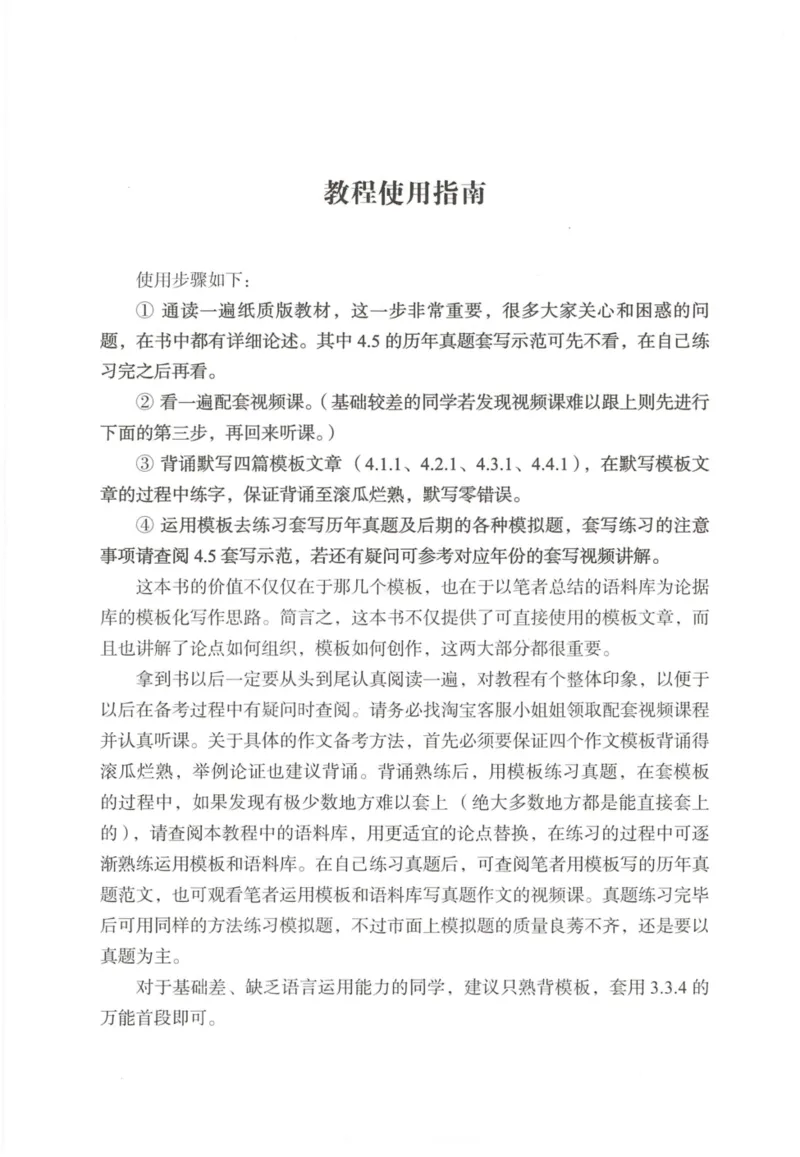 1.高分作文模板教程_考研英语真题（英一＋英二）_考研英语真题_考研英语一历年真题_25英语-万能作文模板