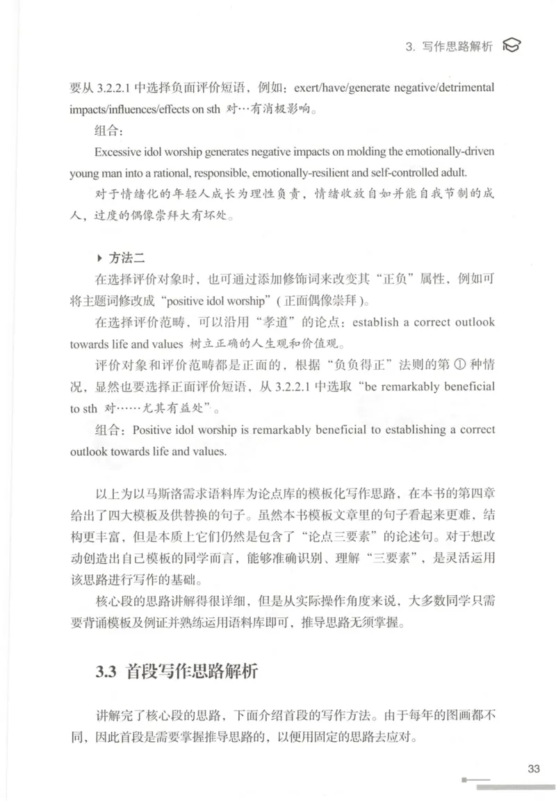 1.高分作文模板教程_考研英语真题（英一＋英二）_考研英语真题_考研英语一历年真题_25英语-万能作文模板