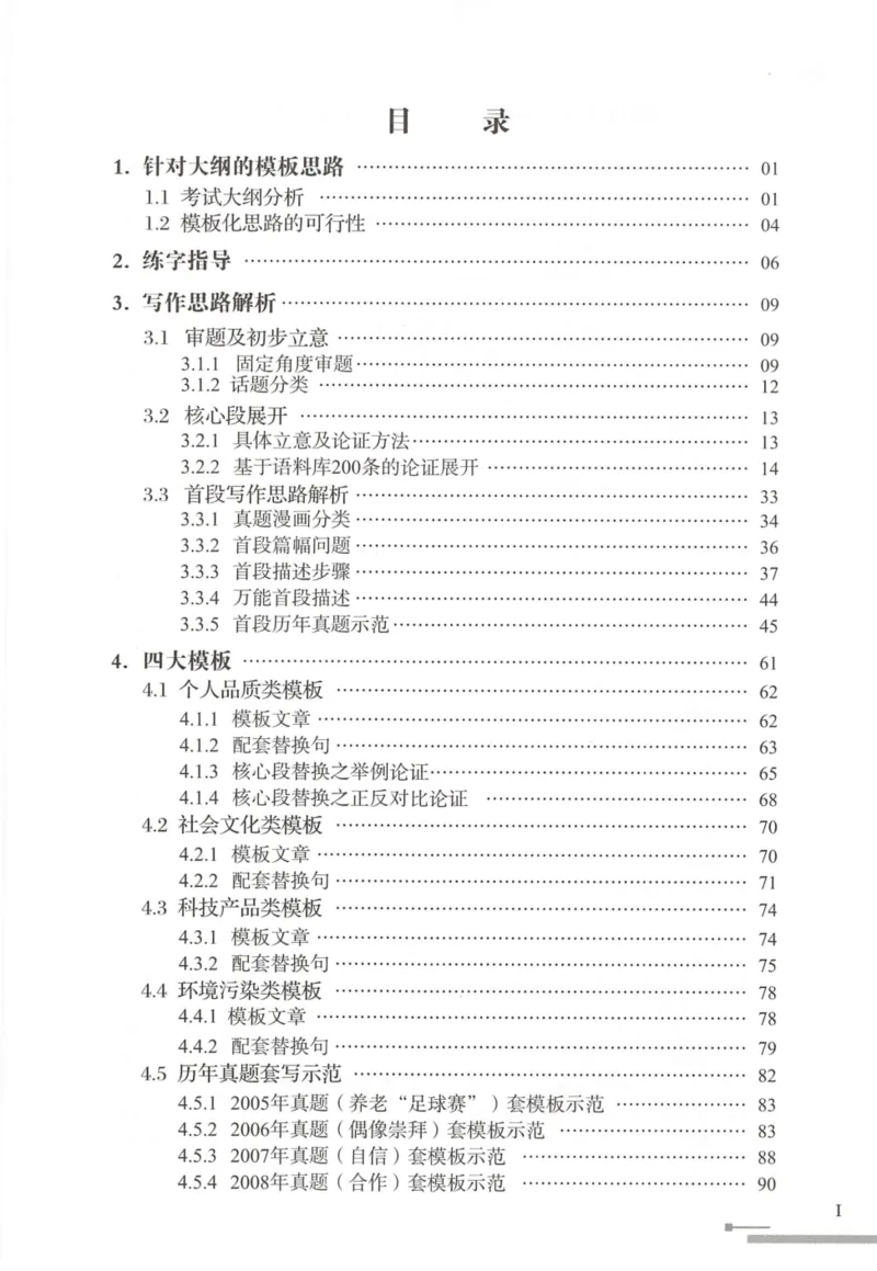 1.高分作文模板教程_考研英语真题（英一＋英二）_考研英语真题_考研英语一历年真题_25英语-万能作文模板
