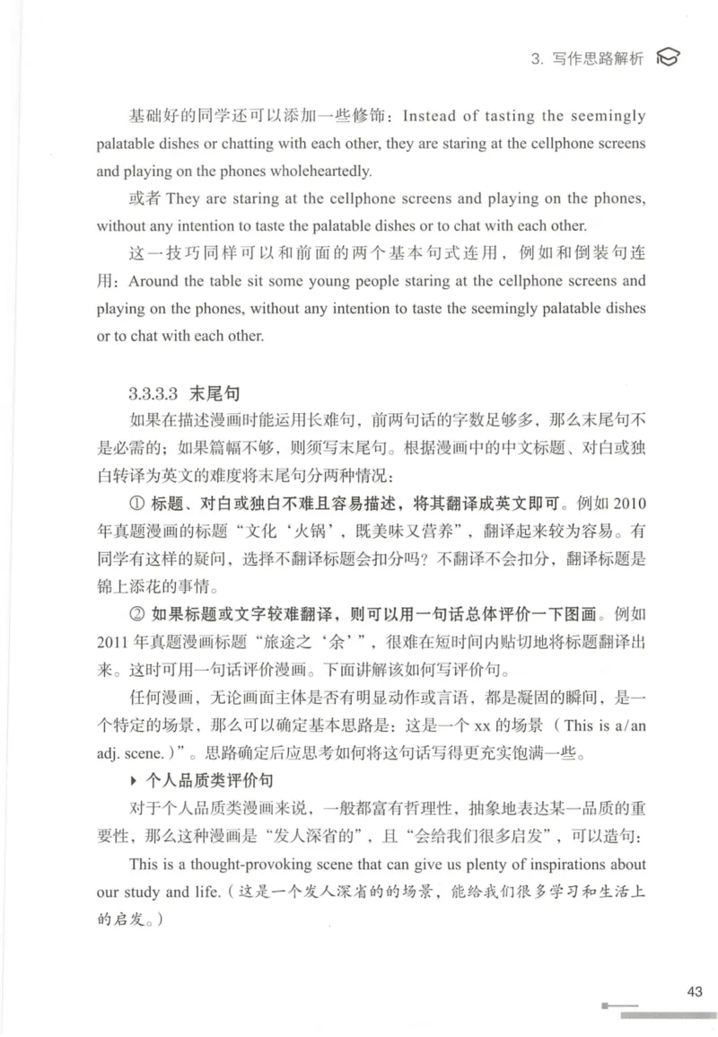 1.高分作文模板教程_考研英语真题（英一＋英二）_考研英语真题_考研英语一历年真题_25英语-万能作文模板