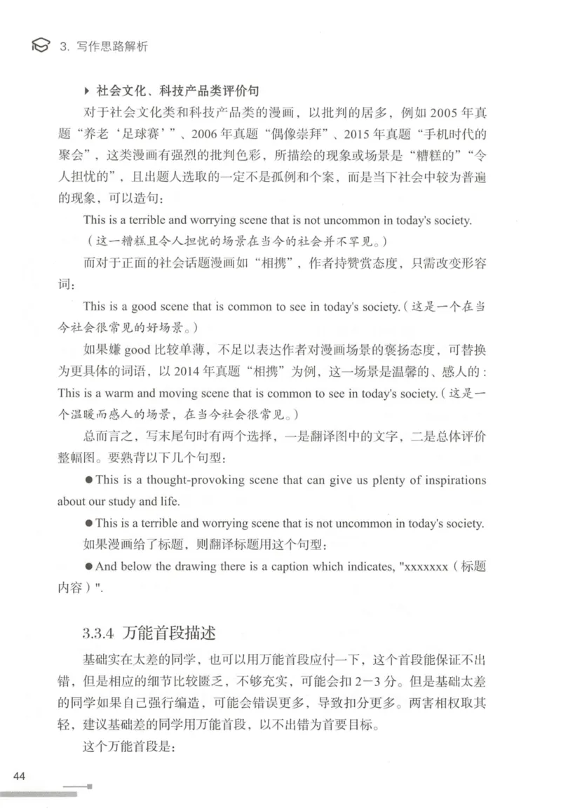 1.高分作文模板教程_考研英语真题（英一＋英二）_考研英语真题_考研英语一历年真题_25英语-万能作文模板