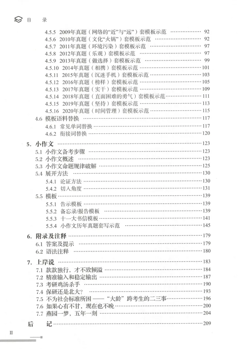 1.高分作文模板教程_考研英语真题（英一＋英二）_考研英语真题_考研英语一历年真题_25英语-万能作文模板