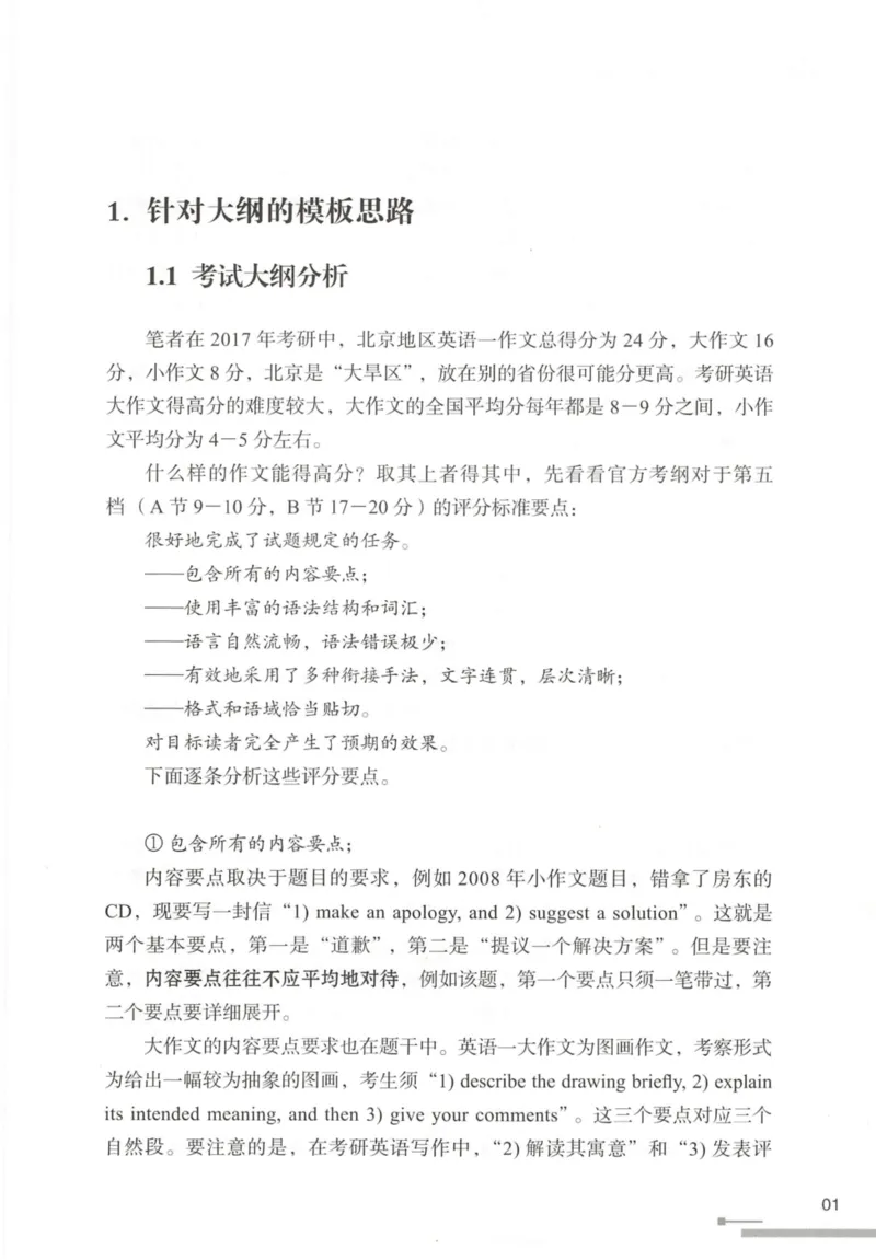 1.高分作文模板教程_考研英语真题（英一＋英二）_考研英语真题_考研英语一历年真题_25英语-万能作文模板
