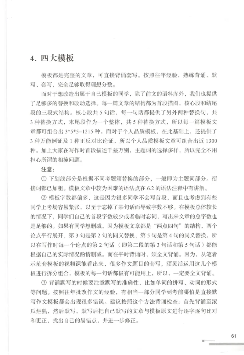 1.高分作文模板教程_考研英语真题（英一＋英二）_考研英语真题_考研英语一历年真题_25英语-万能作文模板