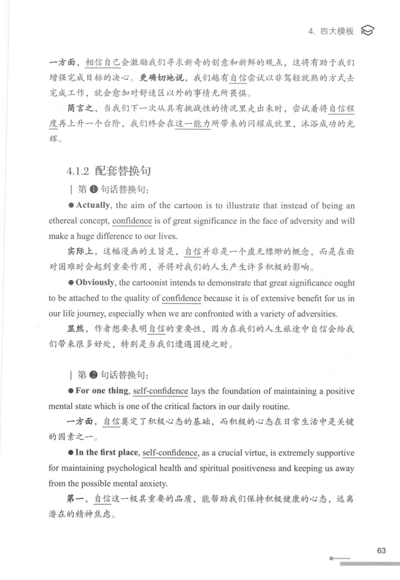 1.高分作文模板教程_考研英语真题（英一＋英二）_考研英语真题_考研英语一历年真题_25英语-万能作文模板