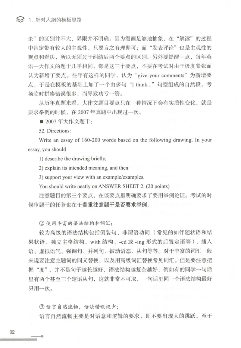 1.高分作文模板教程_考研英语真题（英一＋英二）_考研英语真题_考研英语一历年真题_25英语-万能作文模板