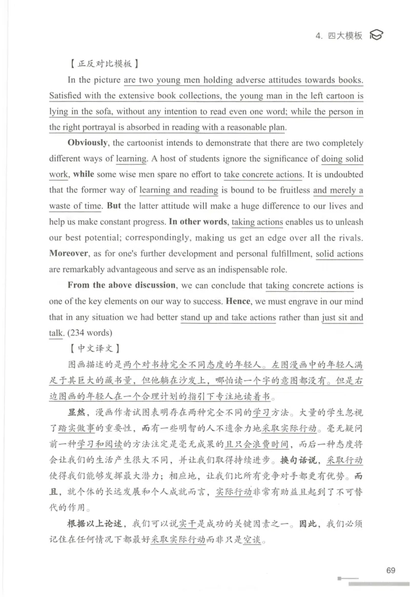 1.高分作文模板教程_考研英语真题（英一＋英二）_考研英语真题_考研英语一历年真题_25英语-万能作文模板